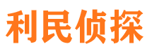 天全寻人公司